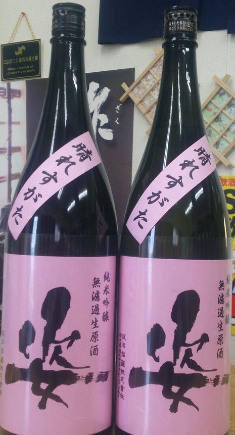 日本酒姿の季節限定酒 晴れすがた