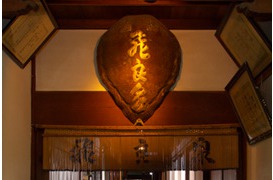 飛良泉本舗の内観の画像