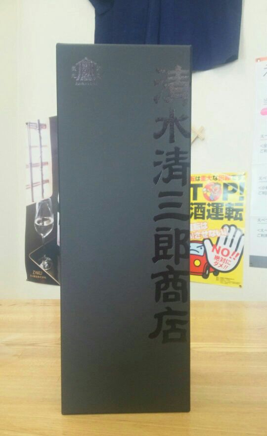 日本酒 作 高級酒