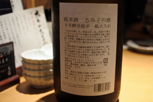 純米酒 るみ子の酒 9号酵母超辛瓶火入れの裏ラベルの画像