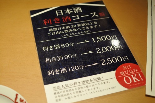 日本酒飲み放題十八代光蔵料金システムの画像