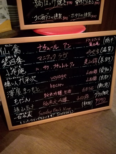 日本酒バルボンクラ02　9/13のおすすめ日本酒ラインナップ