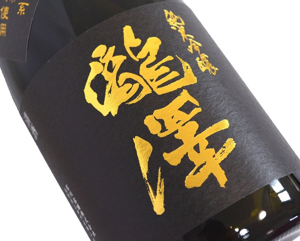 水の滑らかさが旨味の秘密！超軟水の黒曜水で造った日本酒「瀧澤」の画像