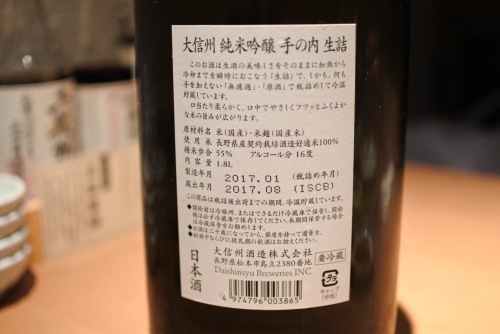 大信州純米吟醸手の内生詰の裏ラベルの画像