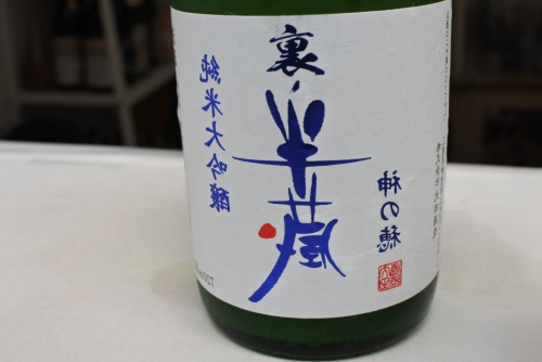 【おすすめ日本酒コレクション】裏・半蔵 神の穂 純米大吟醸の表ラベルの画像
