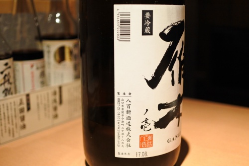 雁木純米無濾過生原酒ノ壱のラベルの酒造の画像