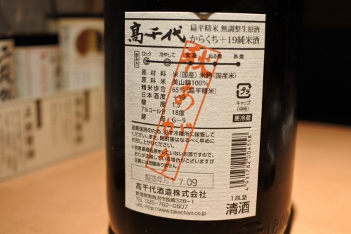高千代純米酒秋あがり美山錦の裏ラベルの画像