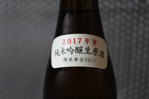 越後で候 純米吟醸生原酒（通称：赤ラベル）の純米吟醸生原酒の肩ラベルの画像