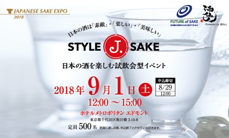 日本酒イベント_StyleJSake