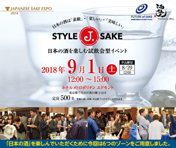 日本酒イベント_StyleJSake概要