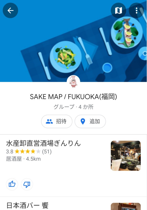 sakemapで日本酒のおすすめのお店リストが見れるの画像