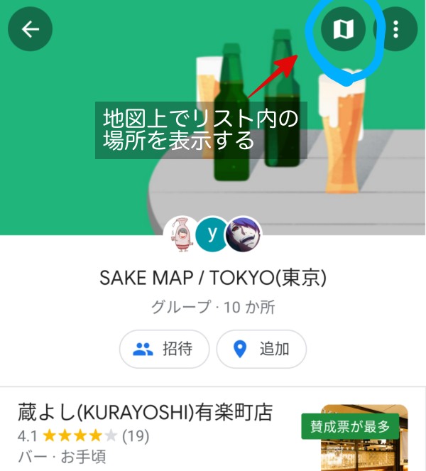sakemapではおすすめの日本酒のお店を地図上で見ることができるボタンの説明画像