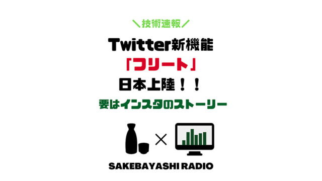 Twitterでフリート機能追加【インスタストーリーと同じ】の画像