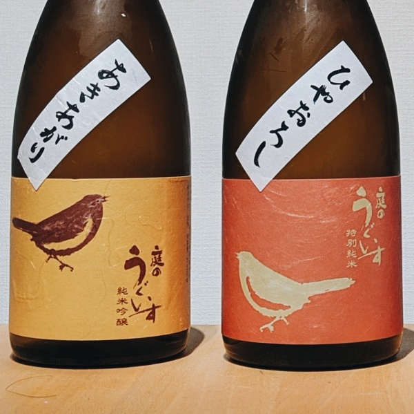 福岡県の日本酒庭のうぐいすのひやおろしとあきあがりの画像