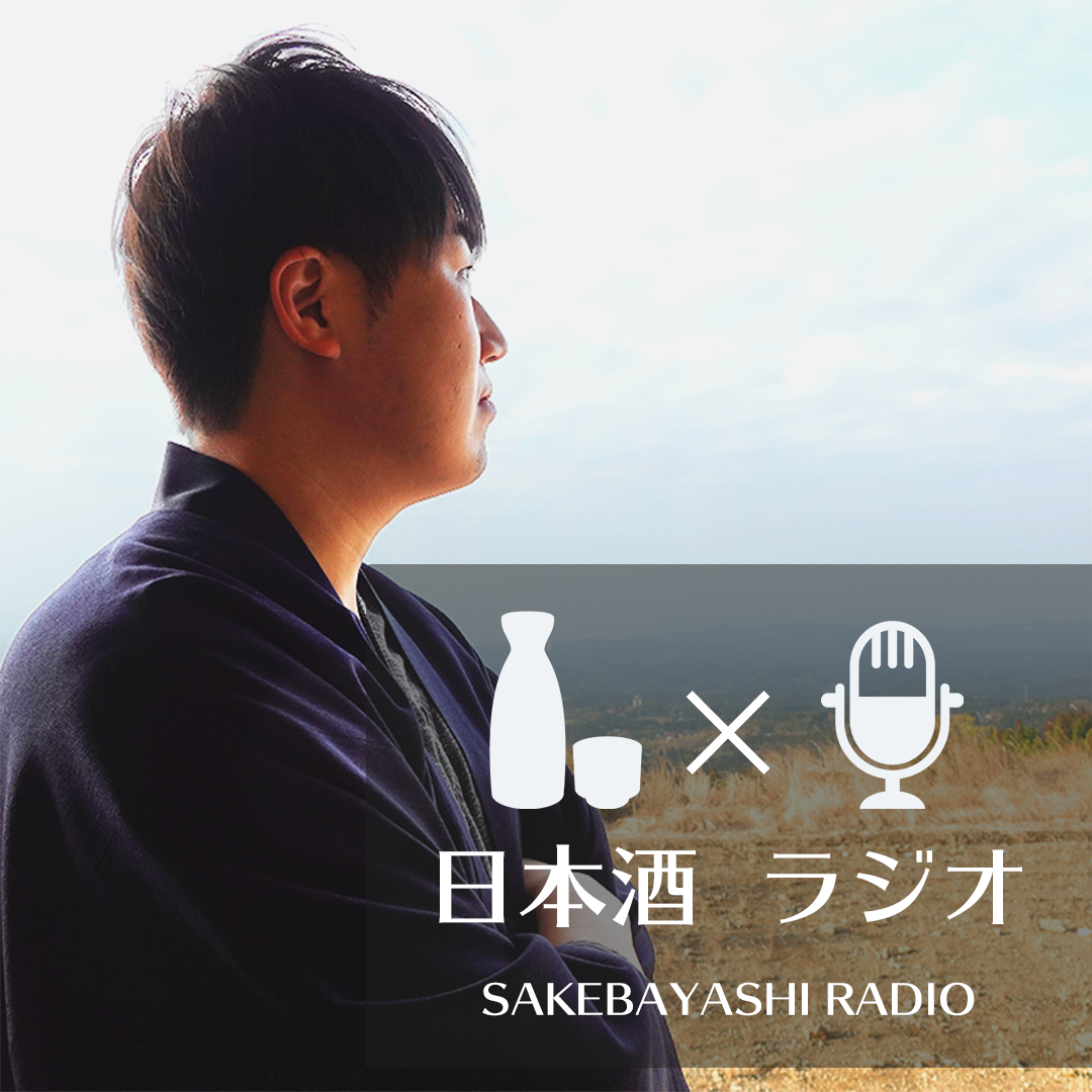 日本酒ラジオさけばやしラジオのロゴ